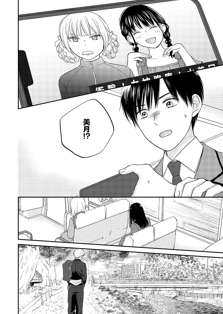 Usotsuki Twilight Chapter 9.2 12ページ