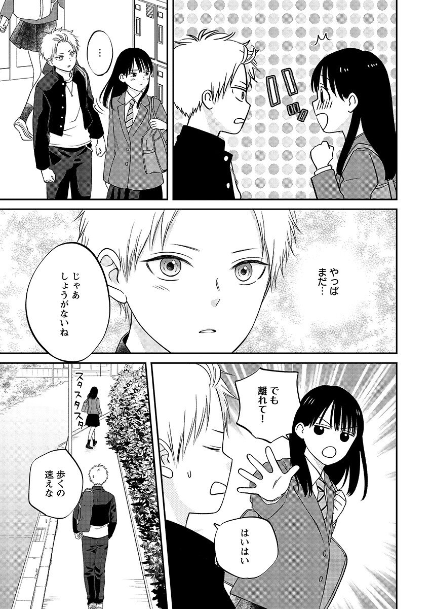 Usotsuki Twilight Chapter 9.2 3ページ