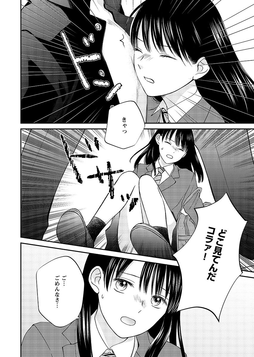 Usotsuki Twilight Chapter 9.2 4ページ