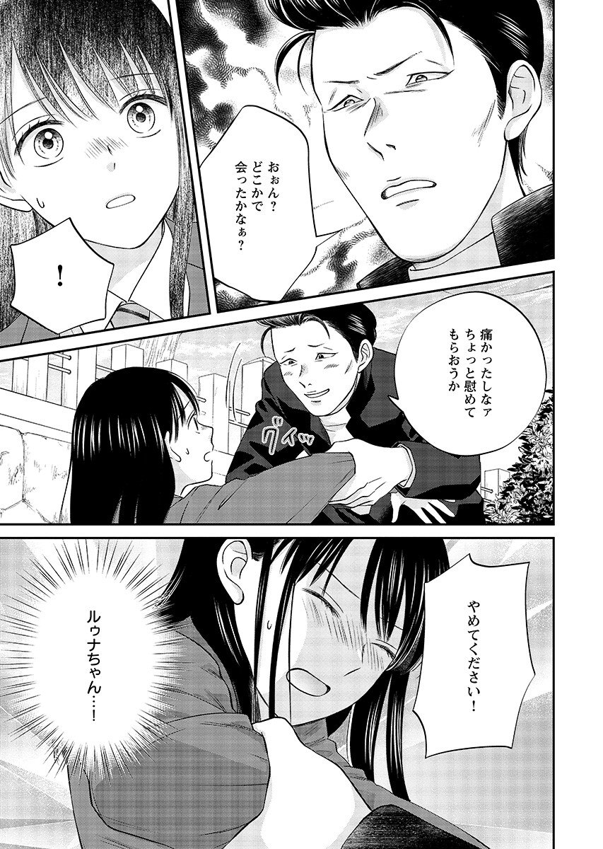 Usotsuki Twilight Chapter 9.2 5ページ