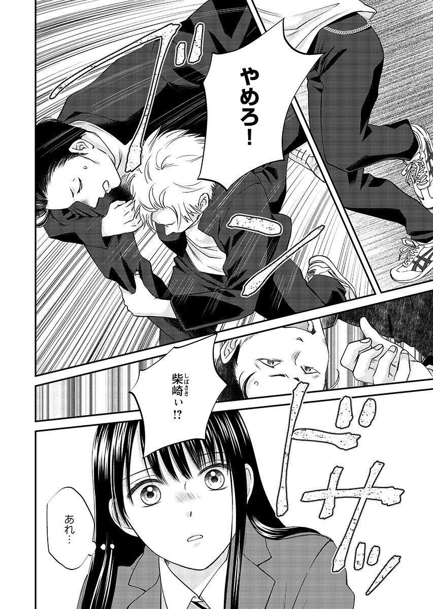 Usotsuki Twilight Chapter 9.2 6ページ