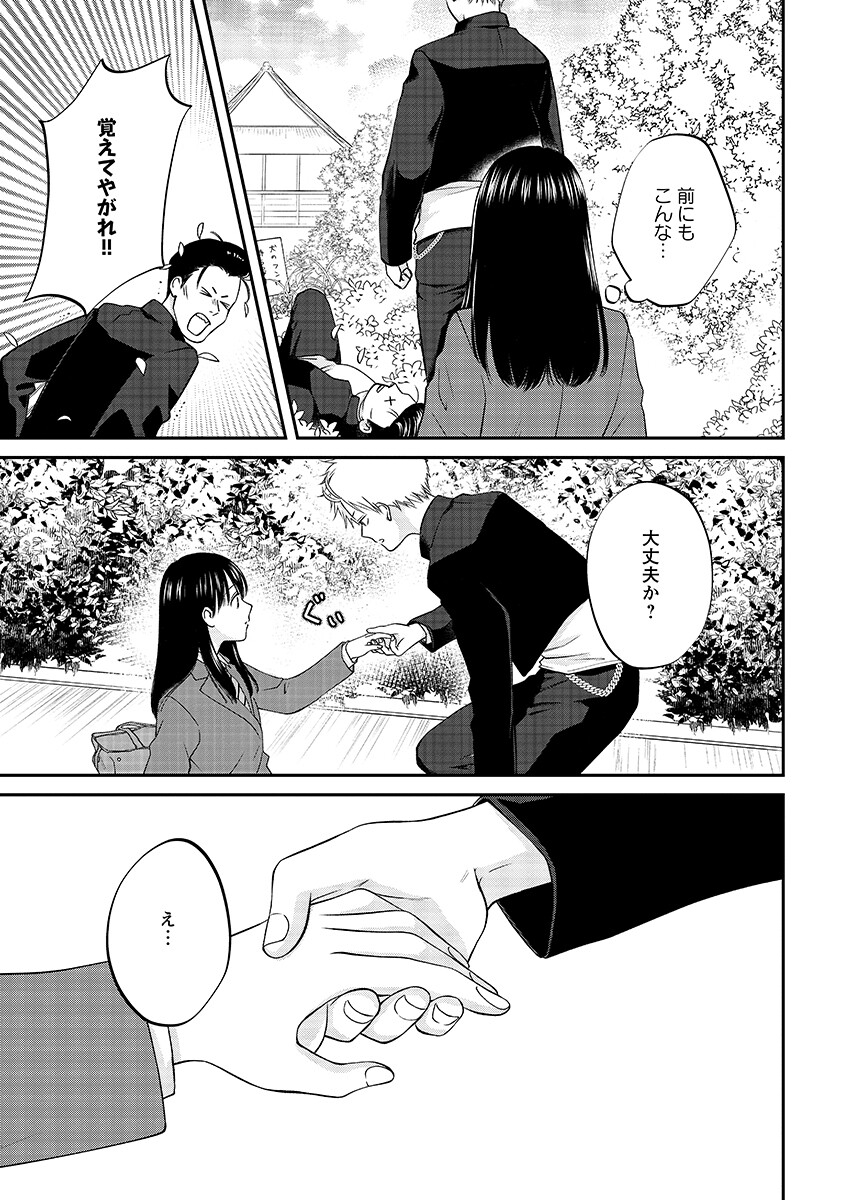 Usotsuki Twilight Chapter 9.2 7ページ