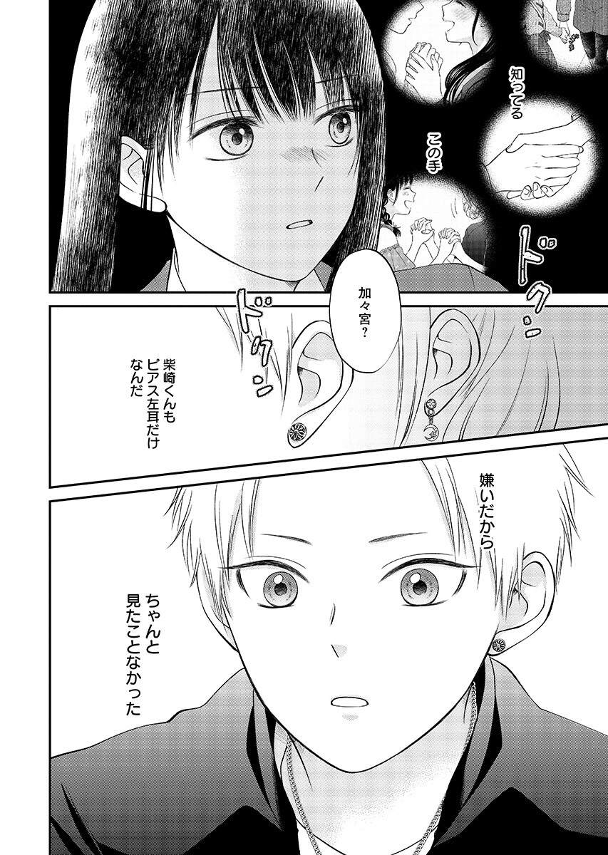 Usotsuki Twilight Chapter 9.2 8ページ
