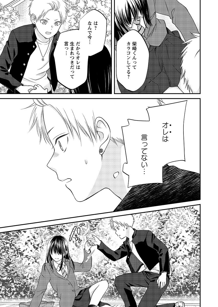 Usotsuki Twilight Chapter 9.2 9ページ