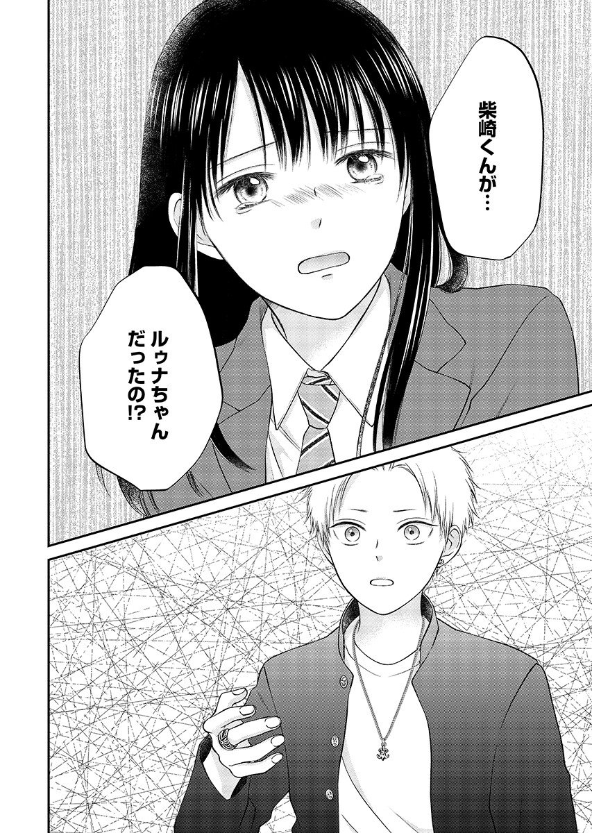 Usotsuki Twilight Chapter 9.2 10ページ