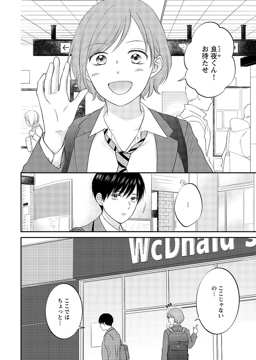 Usotsuki Twilight Chapter 10.1 2ページ