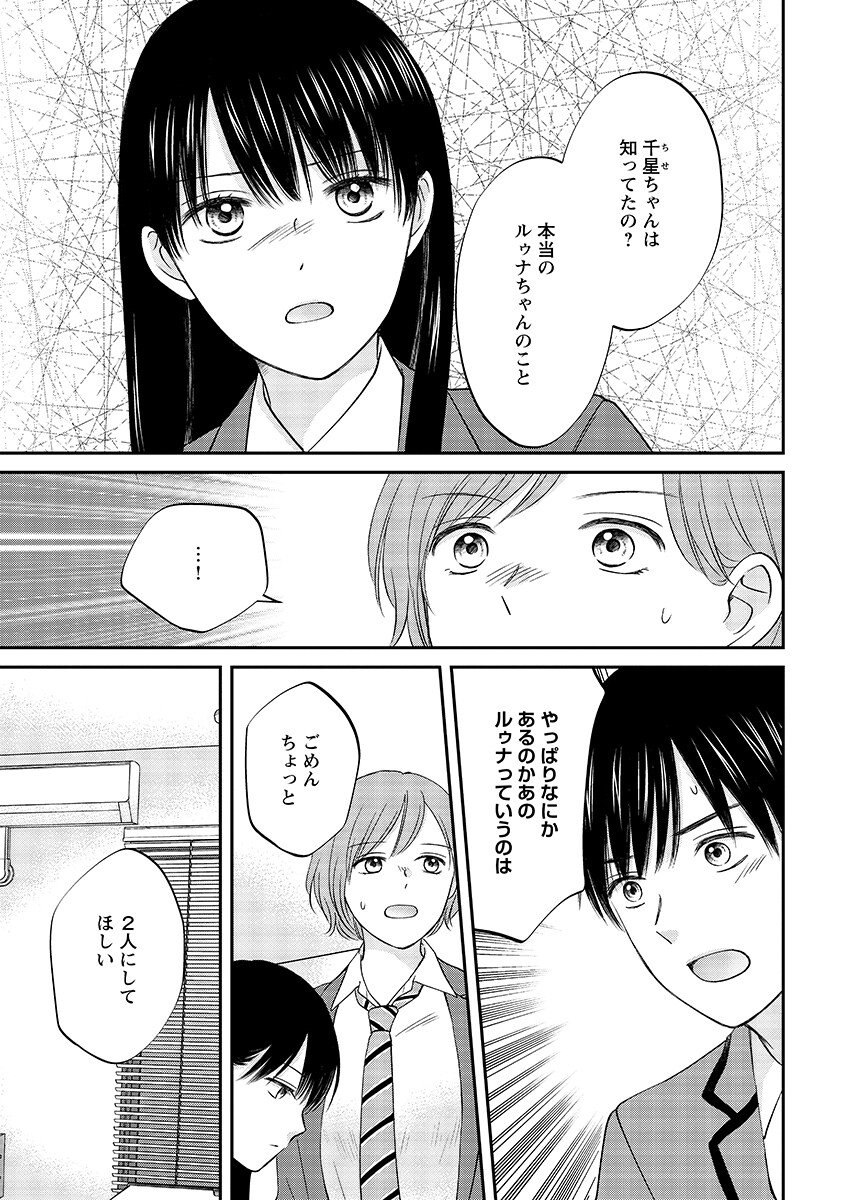 Usotsuki Twilight Chapter 10.1 11ページ