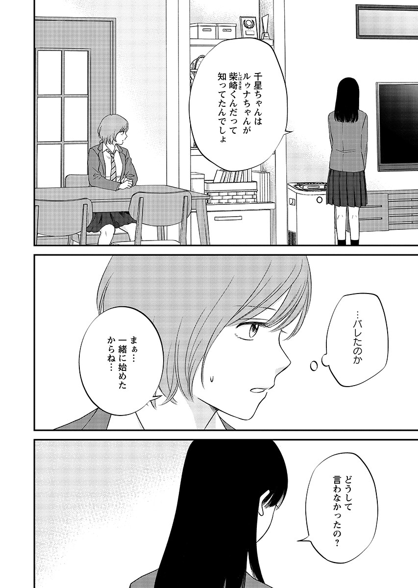 Usotsuki Twilight Chapter 10.1 12ページ