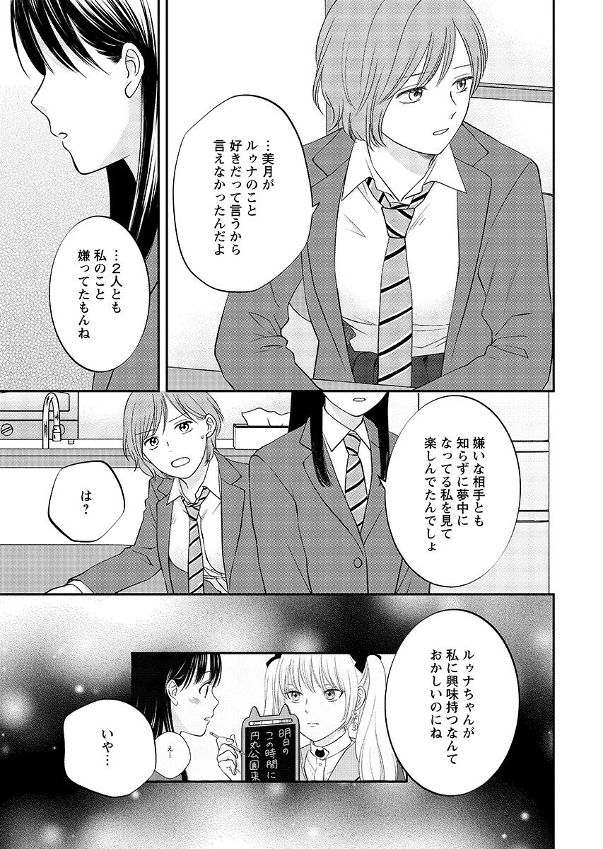 Usotsuki Twilight Chapter 10.1 13ページ