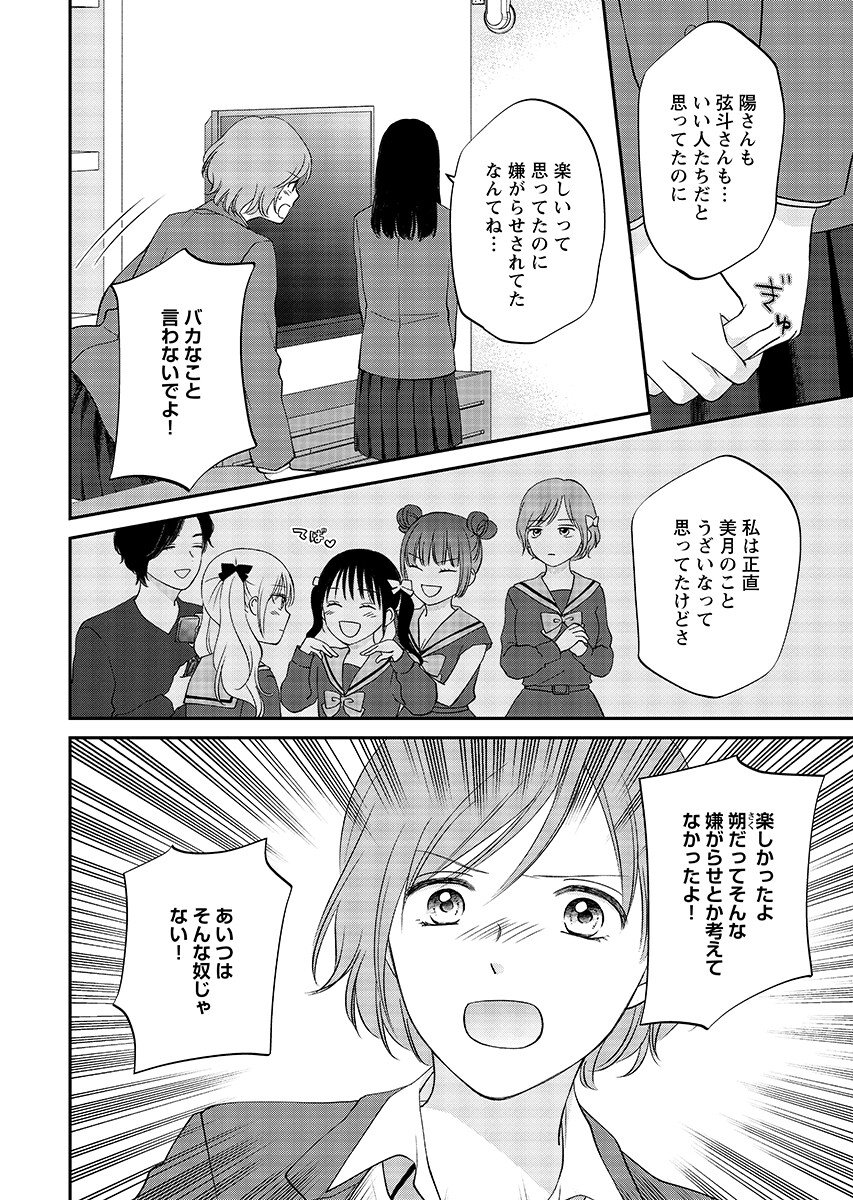 Usotsuki Twilight Chapter 10.1 14ページ