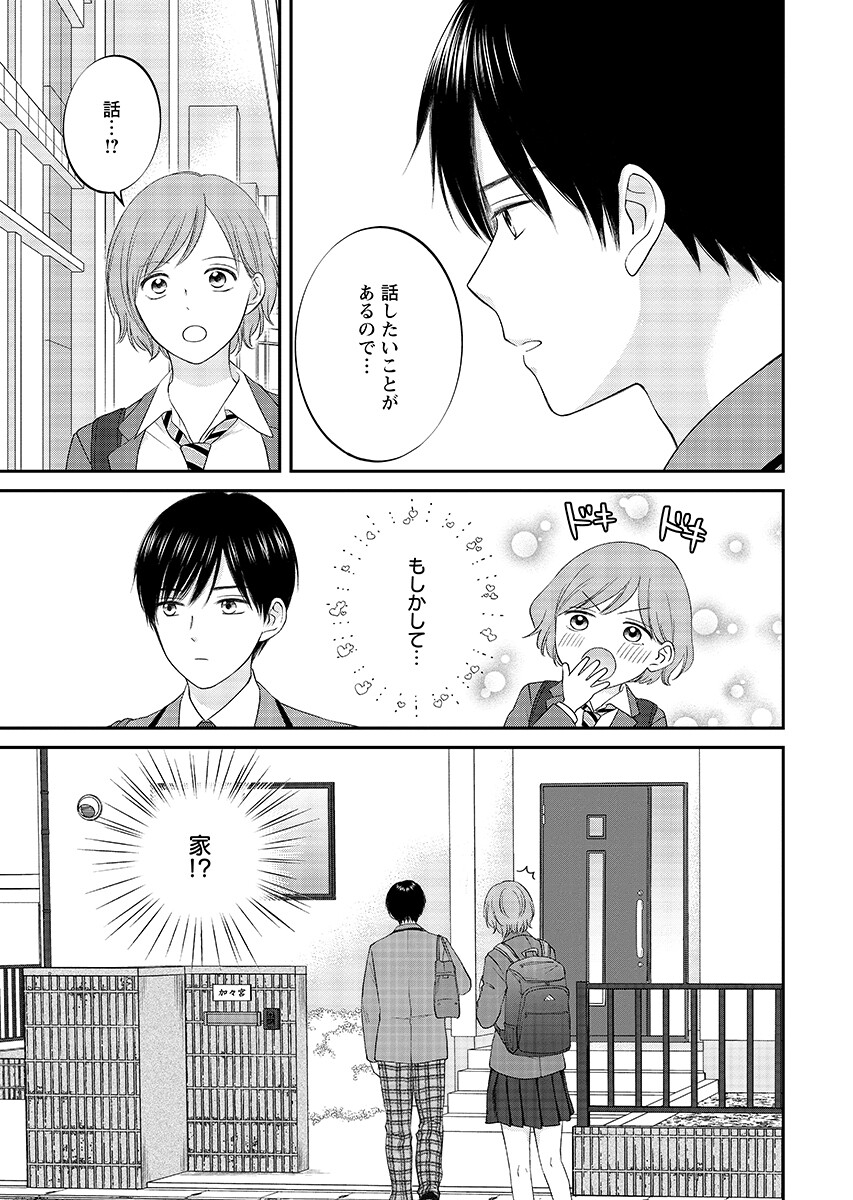 Usotsuki Twilight Chapter 10.1 3ページ