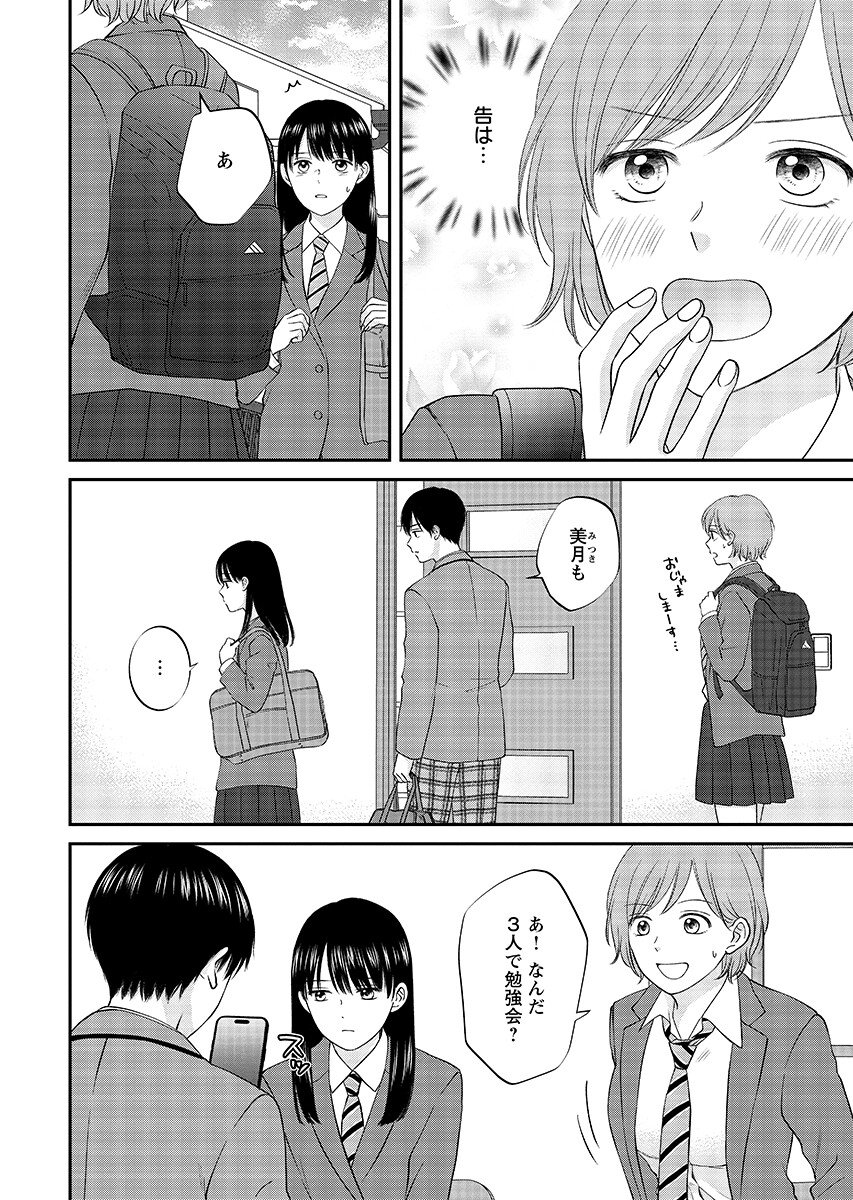 Usotsuki Twilight Chapter 10.1 4ページ