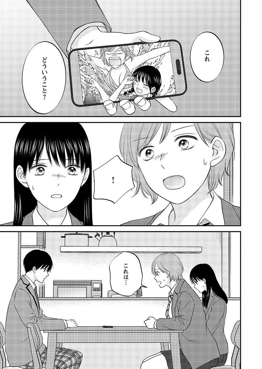 Usotsuki Twilight Chapter 10.1 5ページ