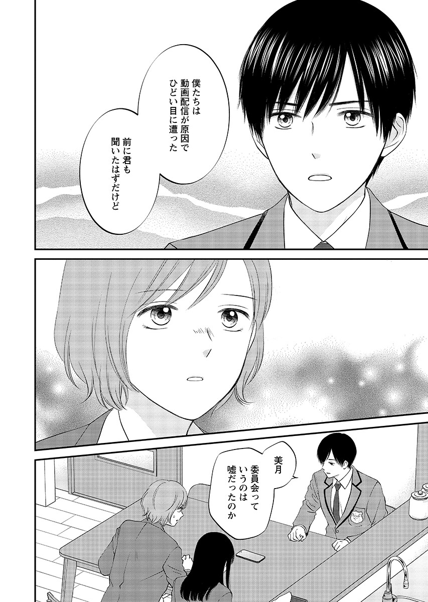 Usotsuki Twilight Chapter 10.1 6ページ