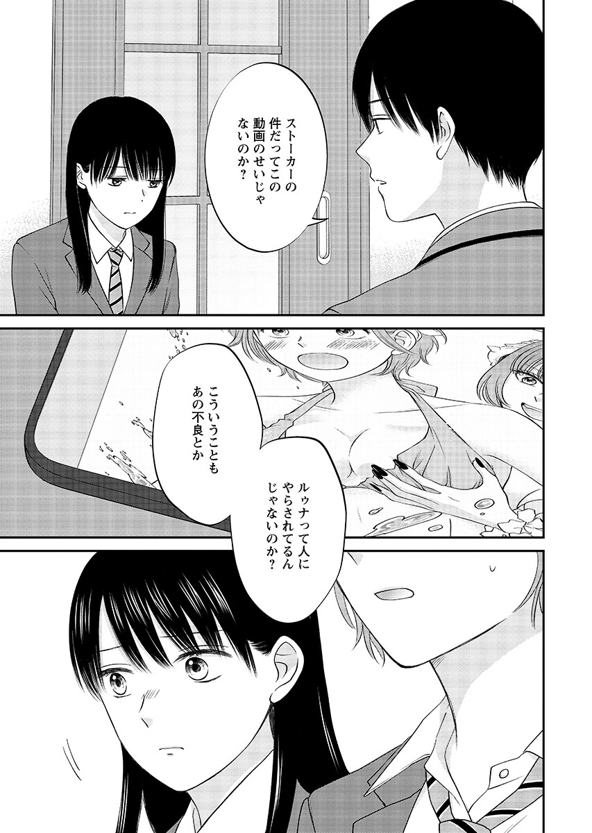 Usotsuki Twilight Chapter 10.1 7ページ