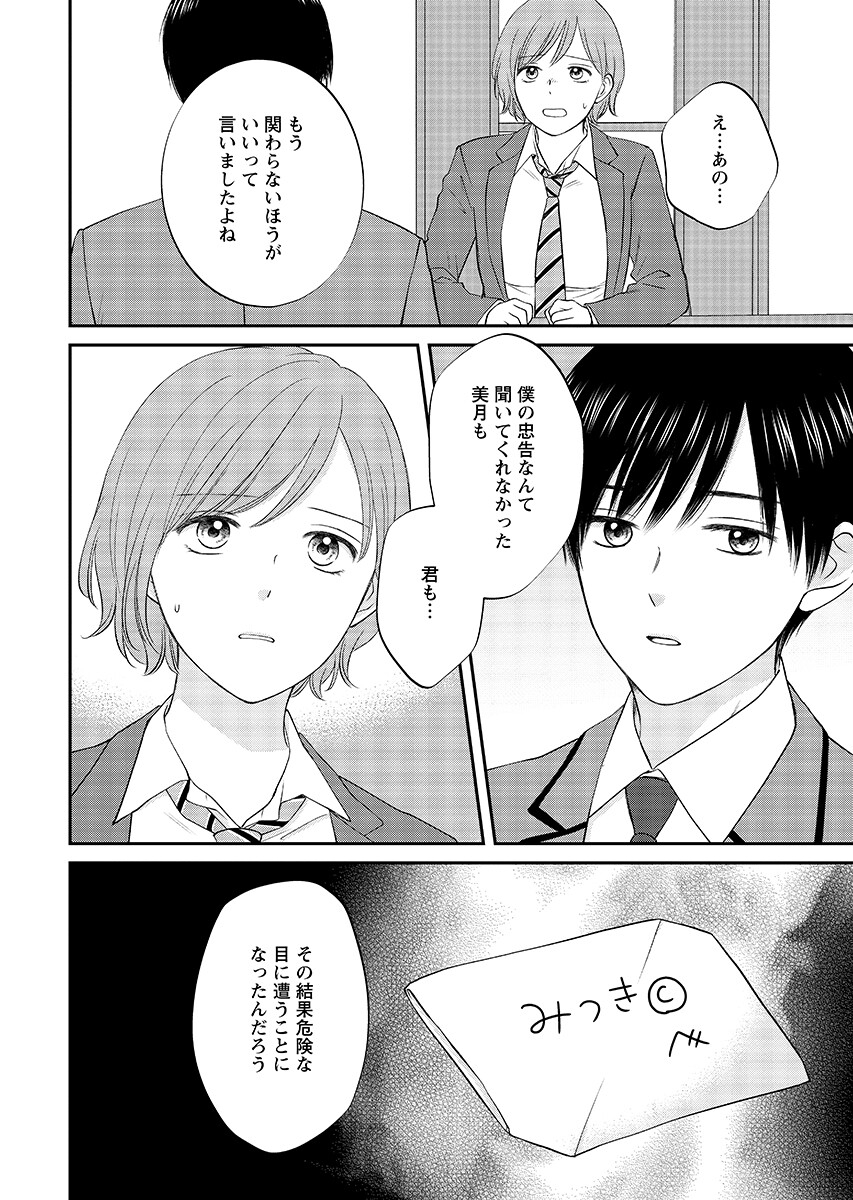 Usotsuki Twilight Chapter 10.1 8ページ