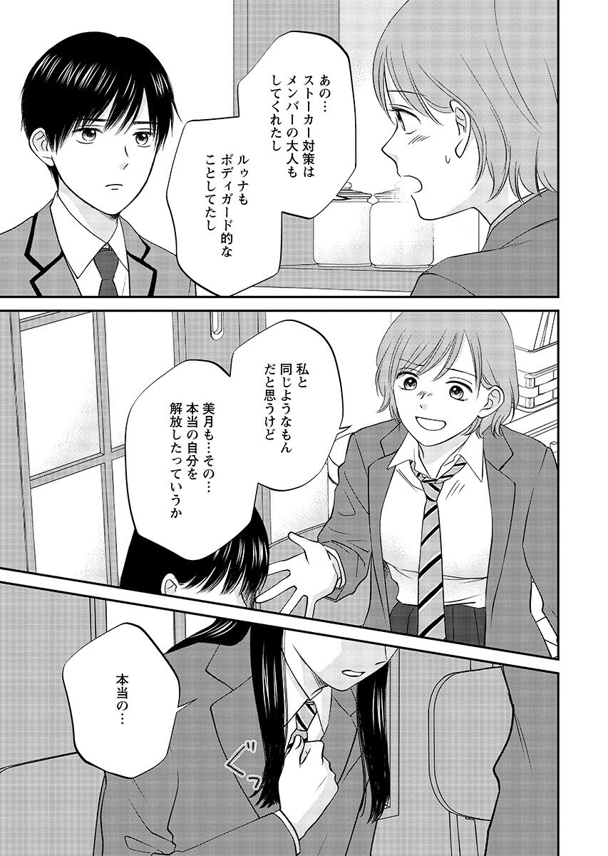 Usotsuki Twilight Chapter 10.1 9ページ