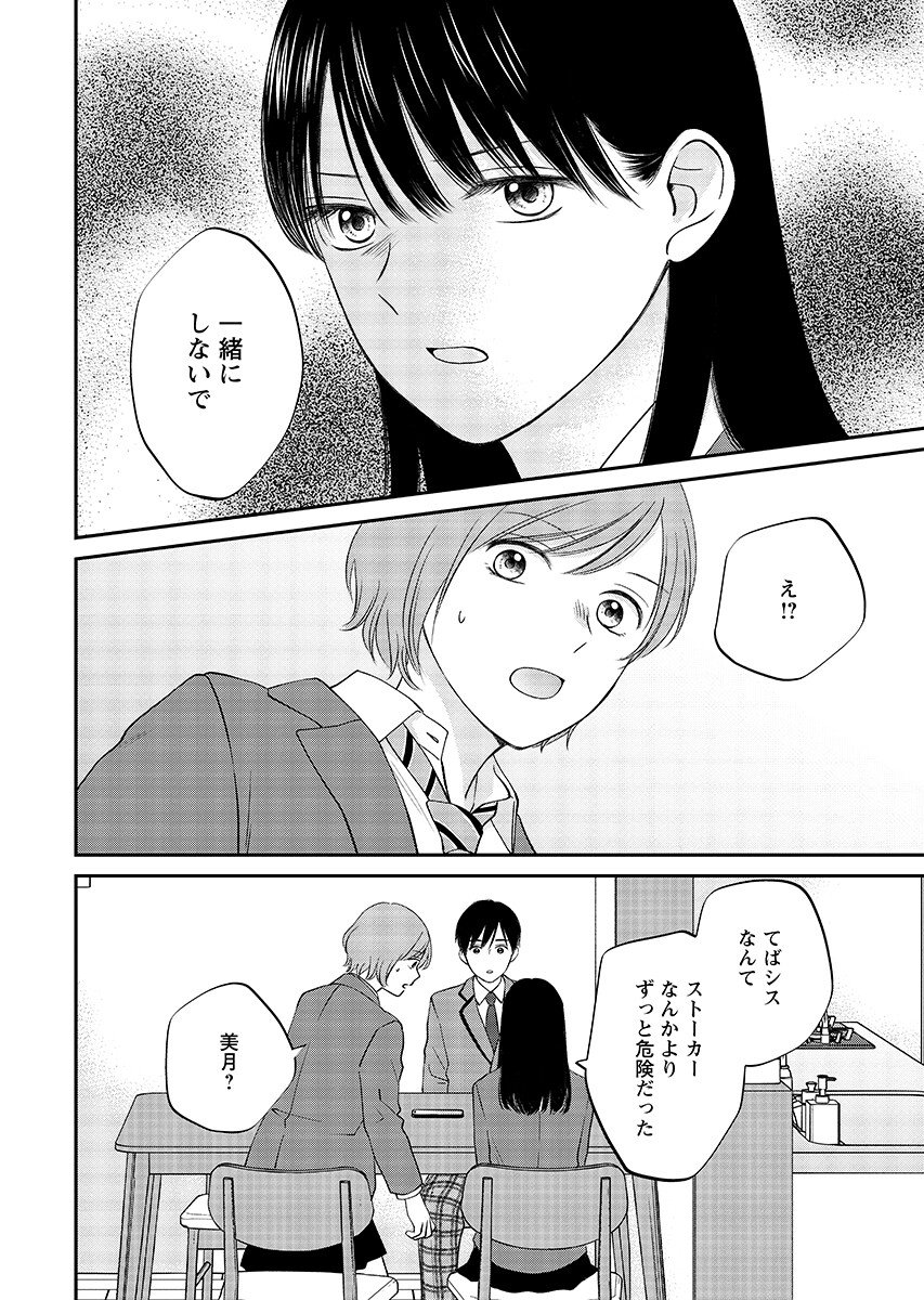 Usotsuki Twilight Chapter 10.1 10ページ