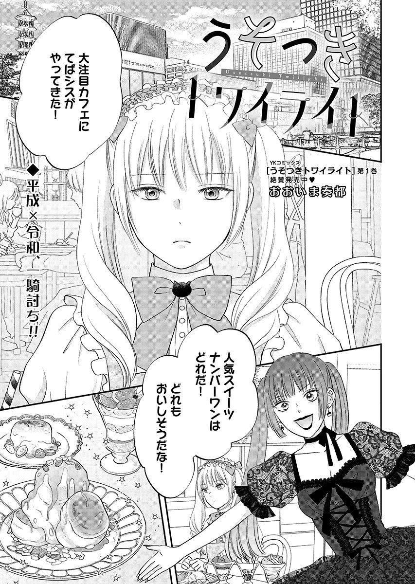 Usotsuki Twilight Chapter 11.1 1ページ