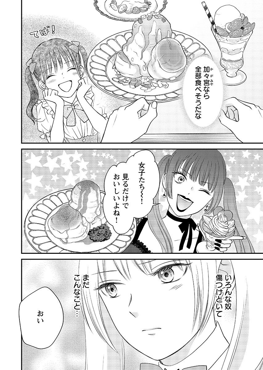 Usotsuki Twilight Chapter 11.1 2ページ