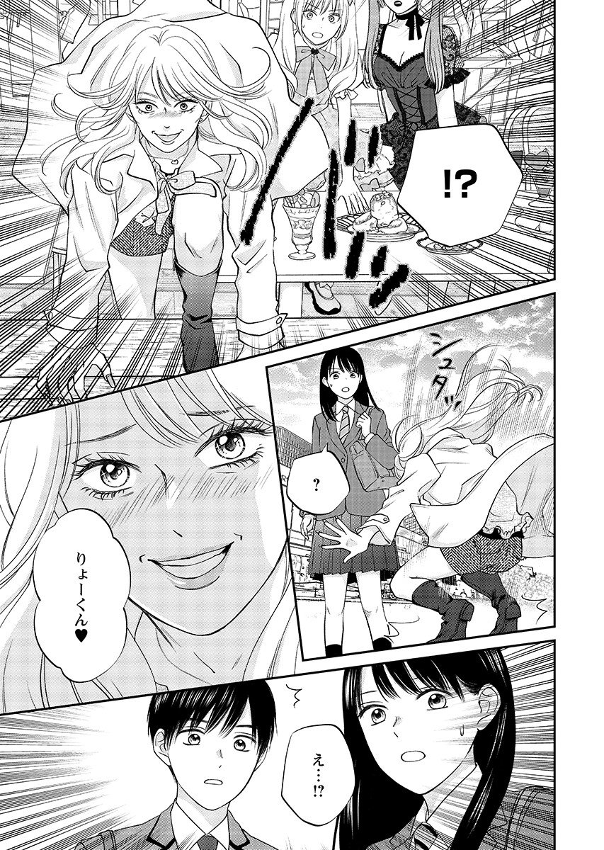 Usotsuki Twilight Chapter 11.1 11ページ