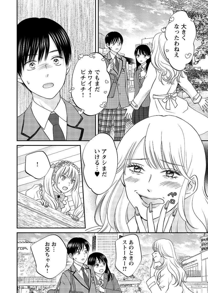 Usotsuki Twilight Chapter 11.1 12ページ