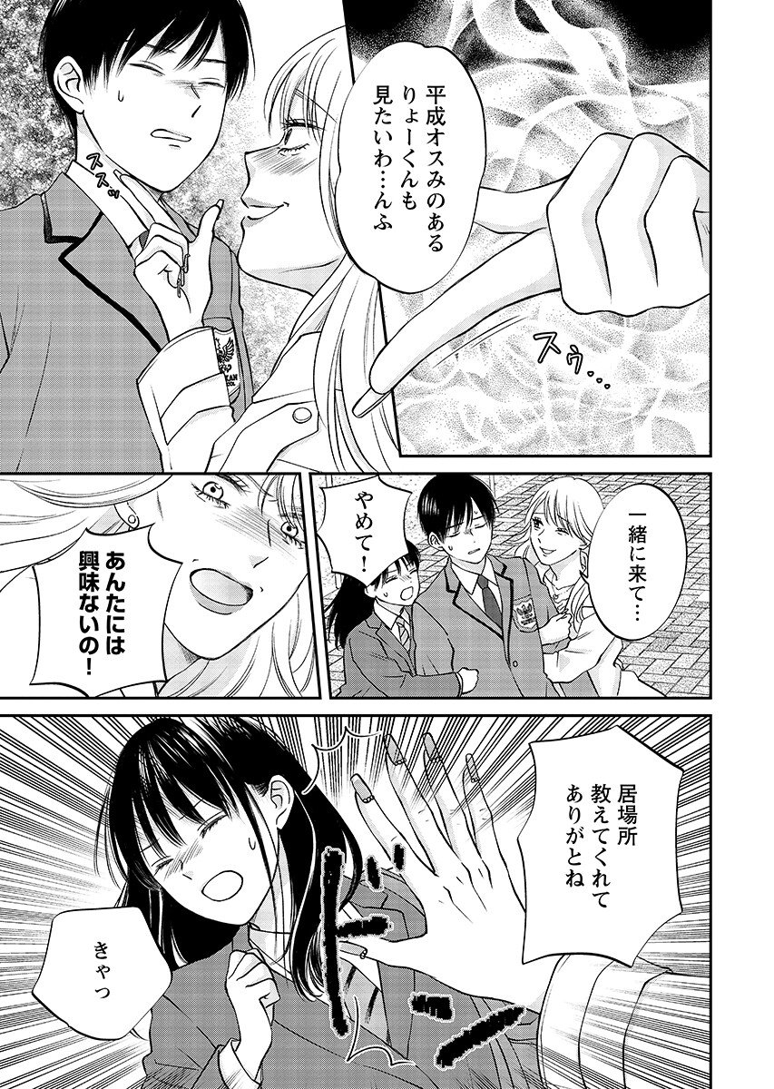 Usotsuki Twilight Chapter 11.1 13ページ