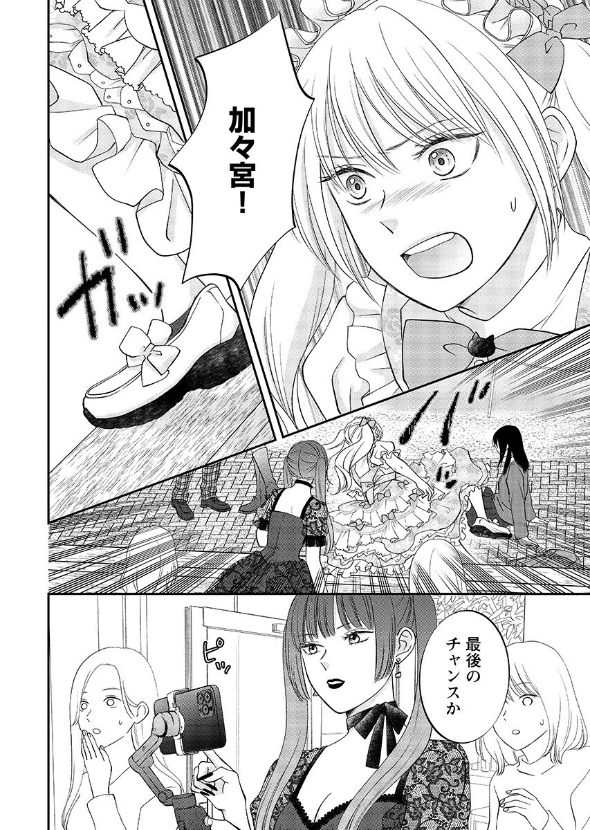 Usotsuki Twilight Chapter 11.1 14ページ
