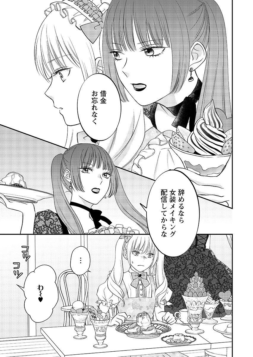 Usotsuki Twilight Chapter 11.1 3ページ