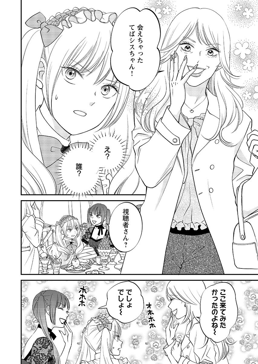 Usotsuki Twilight Chapter 11.1 4ページ