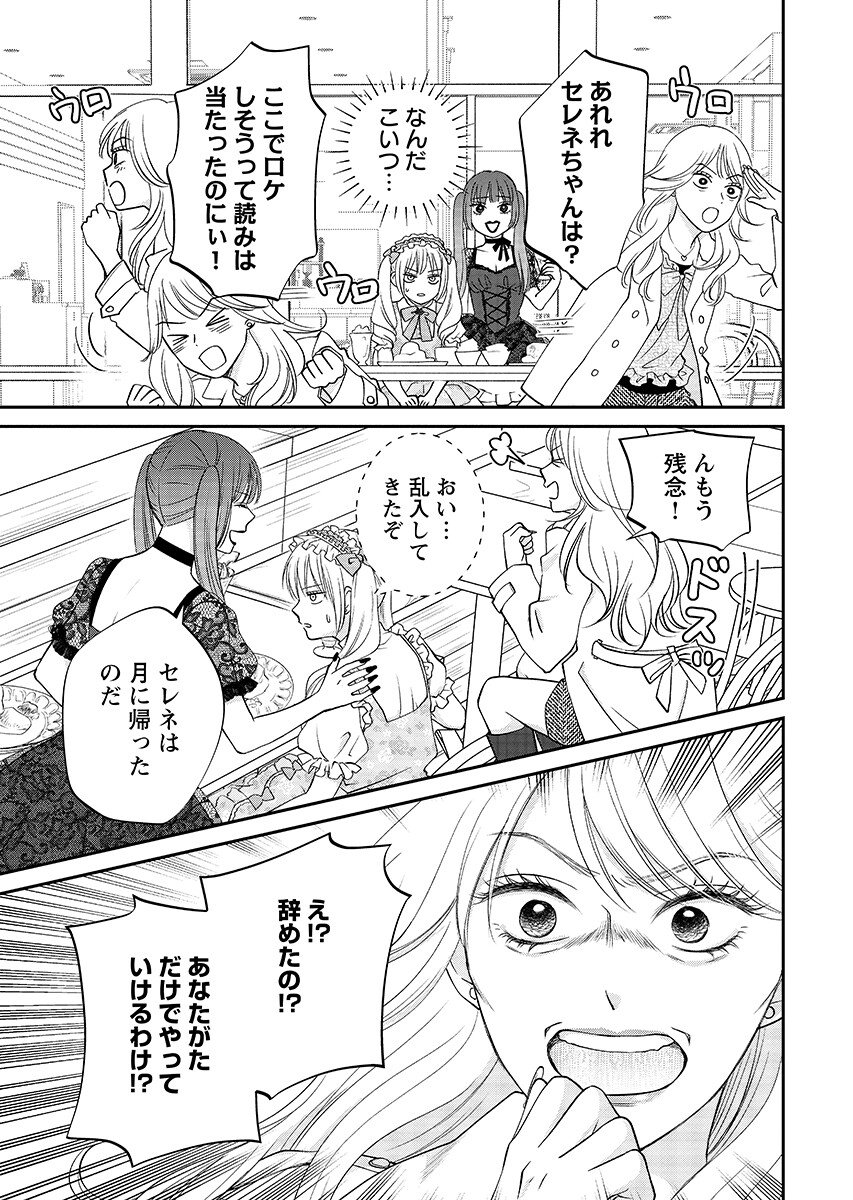 Usotsuki Twilight Chapter 11.1 5ページ