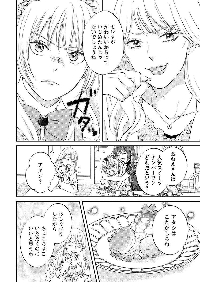 Usotsuki Twilight Chapter 11.1 6ページ