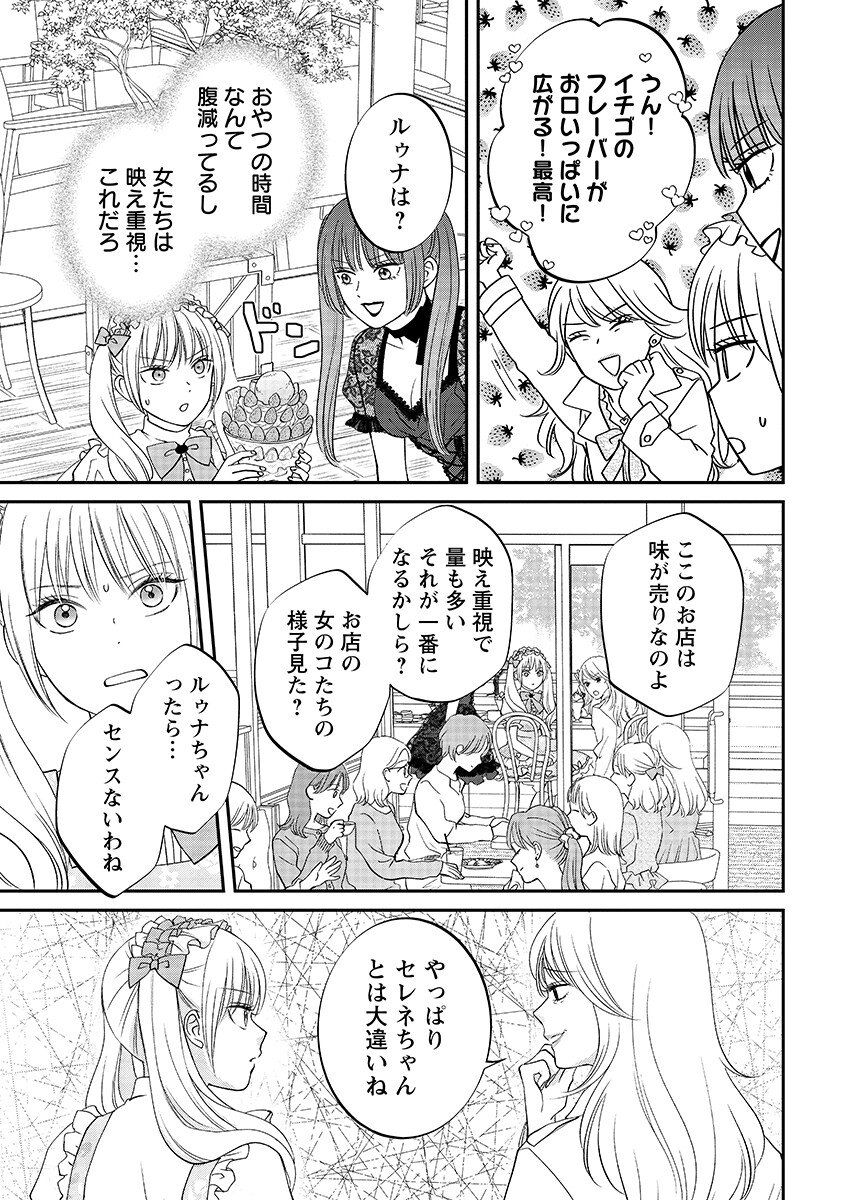 Usotsuki Twilight Chapter 11.1 7ページ
