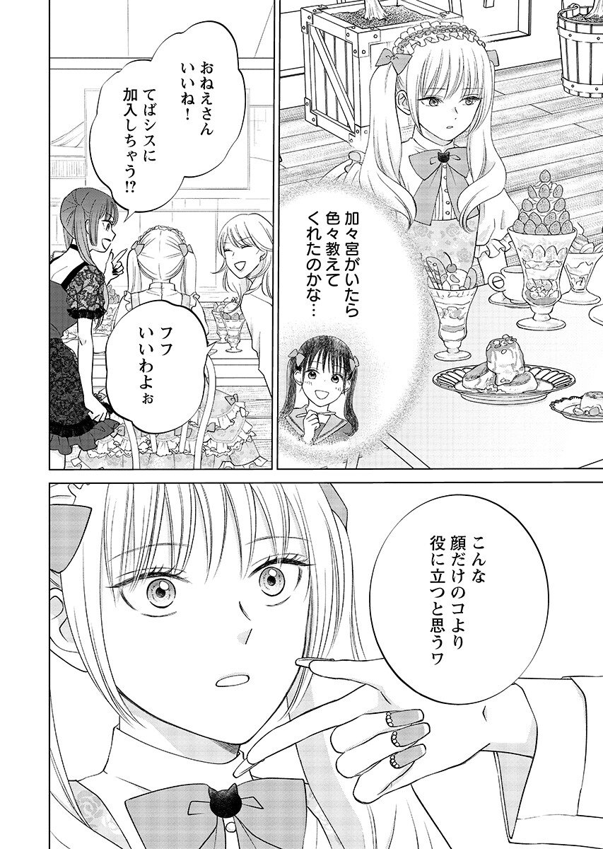 Usotsuki Twilight Chapter 11.1 8ページ