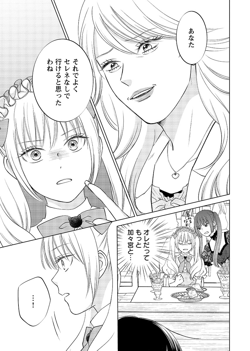 Usotsuki Twilight Chapter 11.1 9ページ