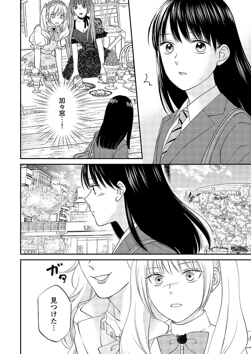 Usotsuki Twilight Chapter 11.1 10ページ