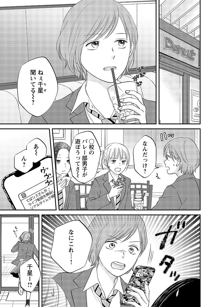 Usotsuki Twilight Chapter 11.2 1ページ