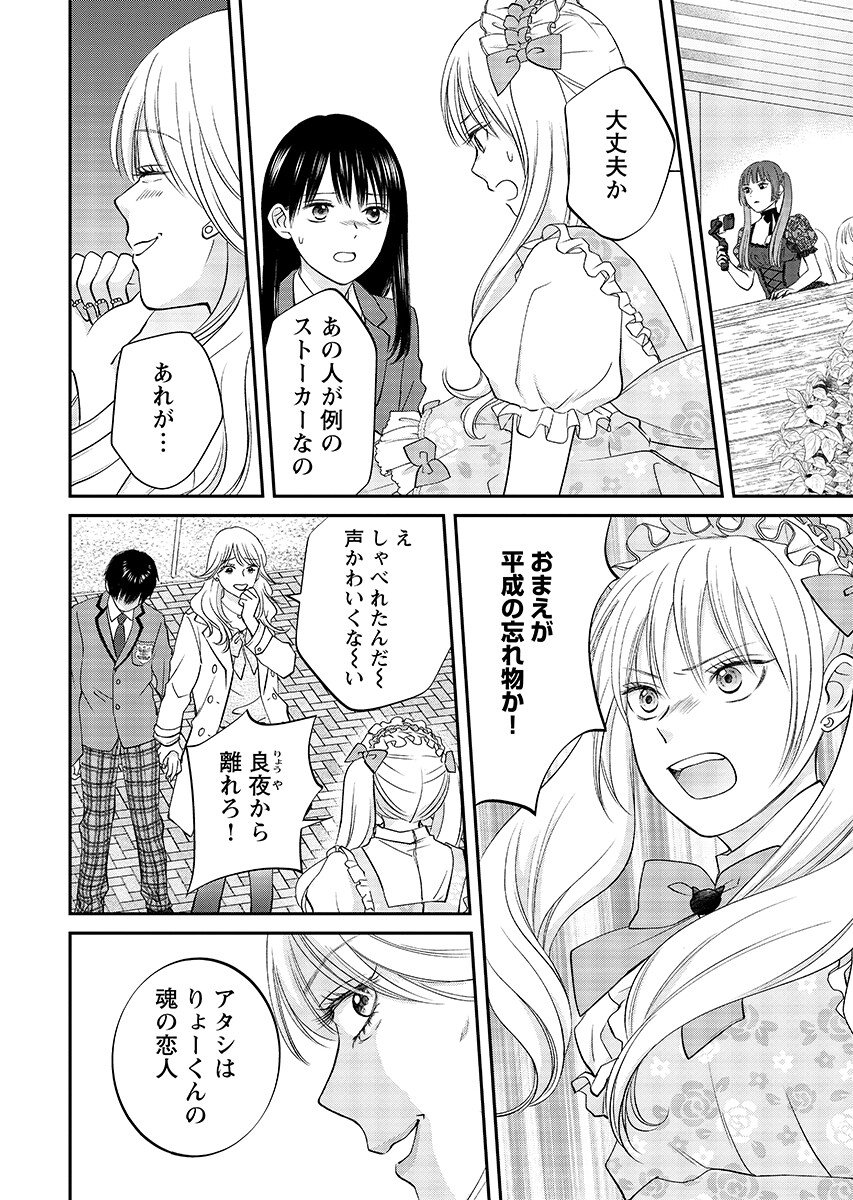 Usotsuki Twilight Chapter 11.2 2ページ
