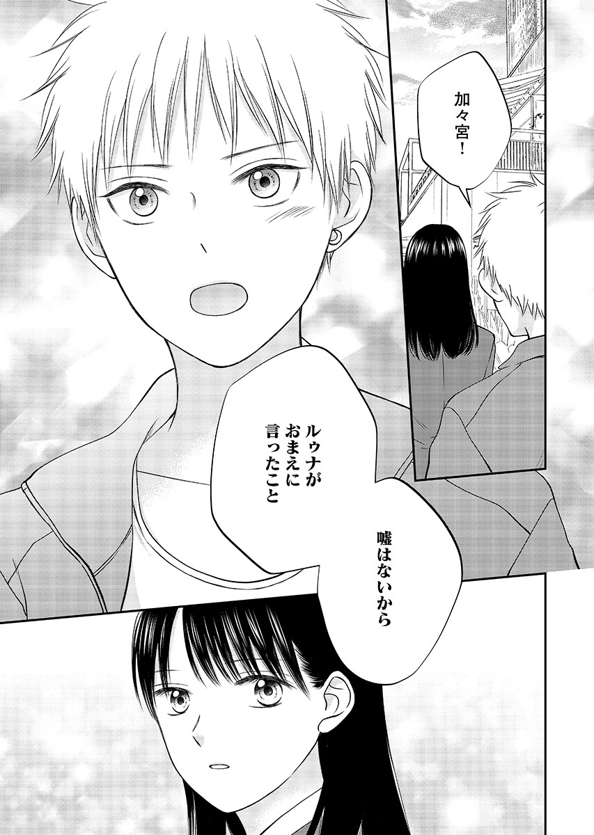 Usotsuki Twilight Chapter 11.2 11ページ