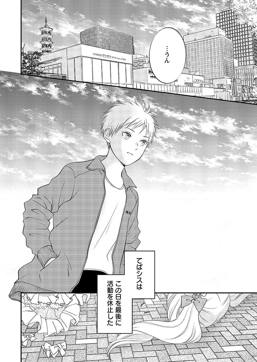 Usotsuki Twilight Chapter 11.2 12ページ