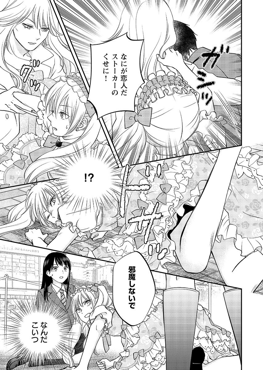 Usotsuki Twilight Chapter 11.2 3ページ