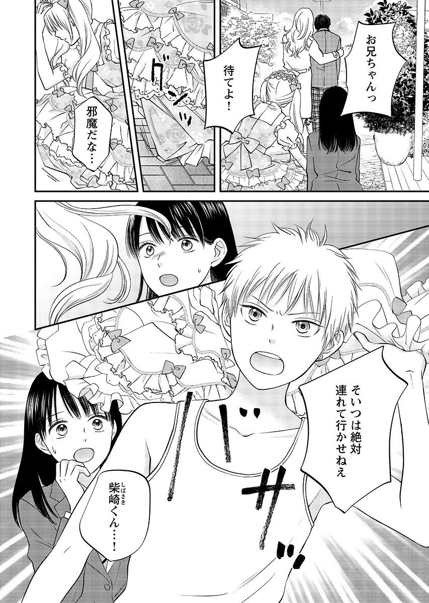 Usotsuki Twilight Chapter 11.2 4ページ