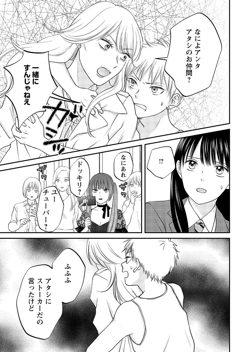 Usotsuki Twilight Chapter 11.2 5ページ