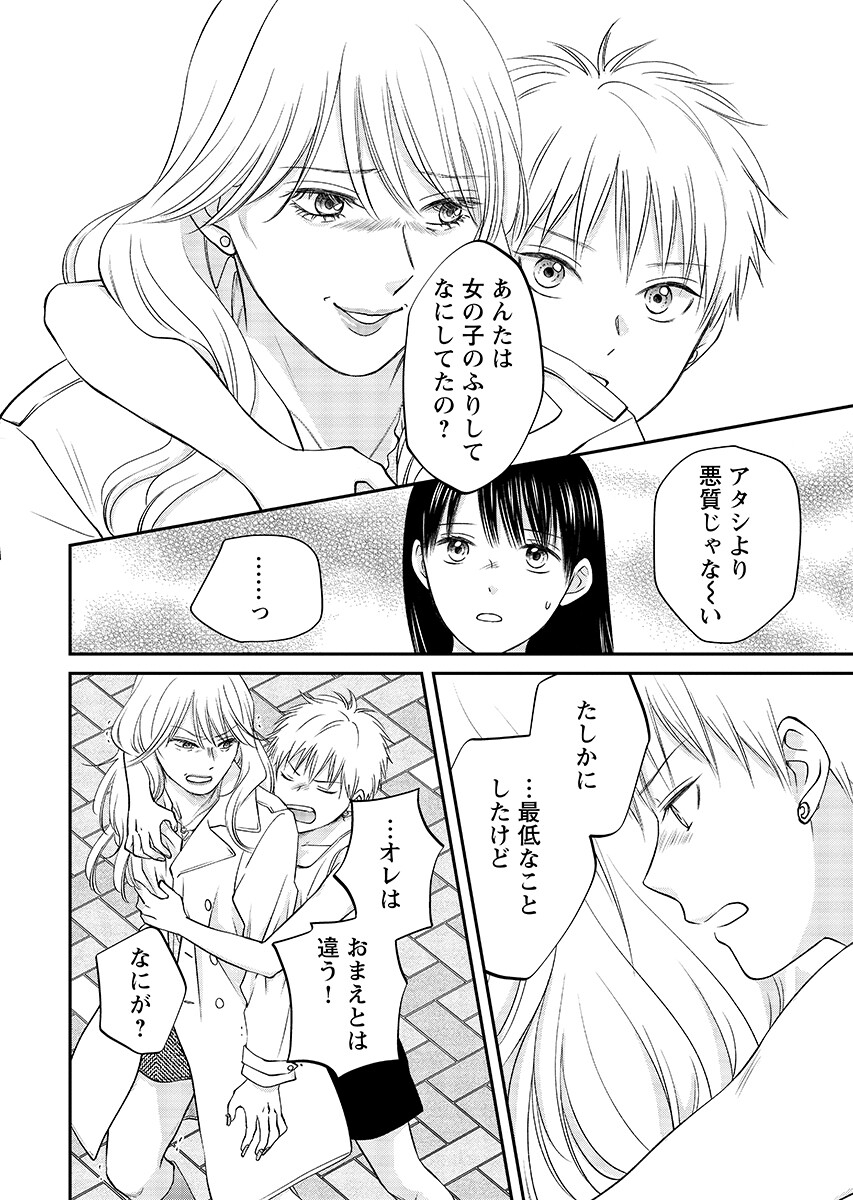 Usotsuki Twilight Chapter 11.2 6ページ