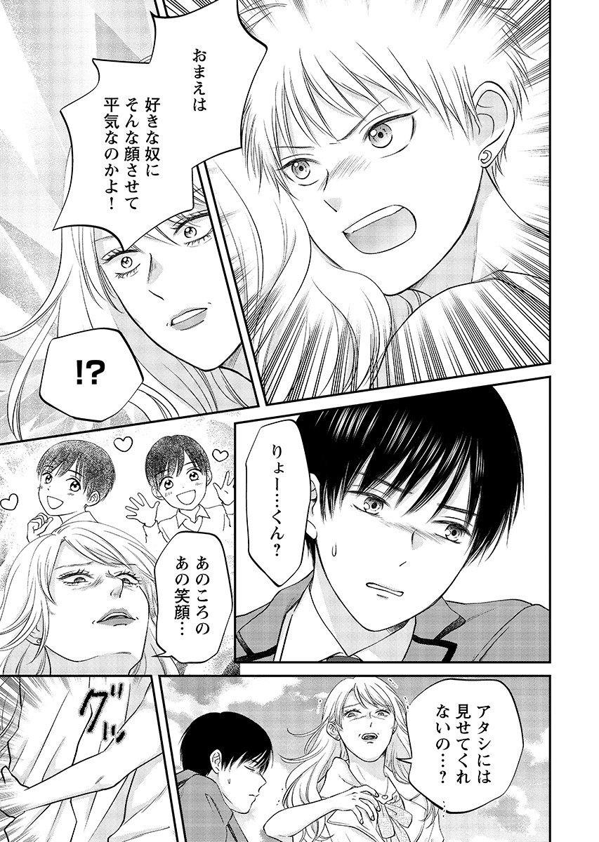 Usotsuki Twilight Chapter 11.2 7ページ