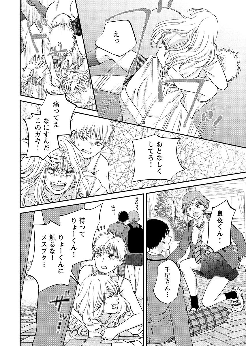 Usotsuki Twilight Chapter 11.2 8ページ