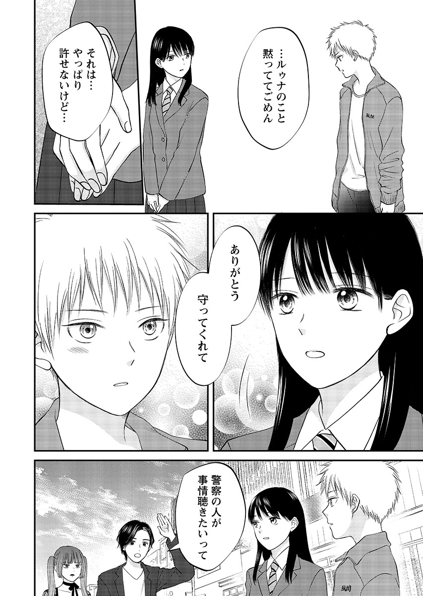 Usotsuki Twilight Chapter 11.2 10ページ
