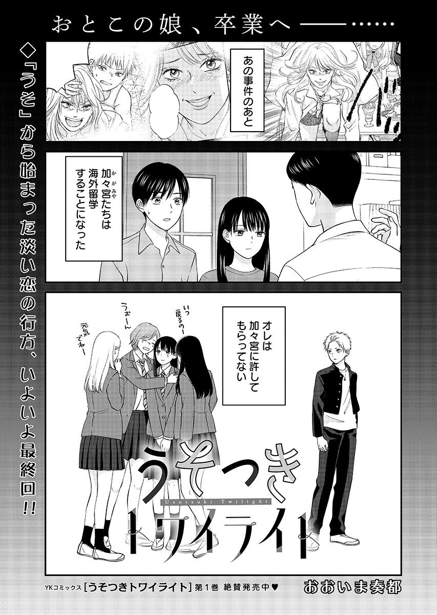 Usotsuki Twilight Chapter 12.1 1ページ