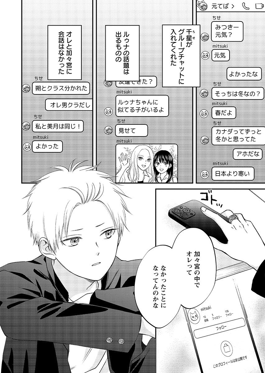 Usotsuki Twilight Chapter 12.1 2ページ