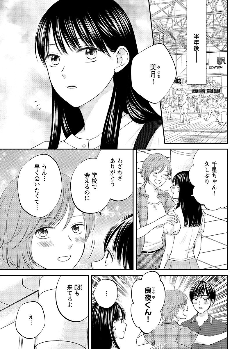 Usotsuki Twilight Chapter 12.1 3ページ